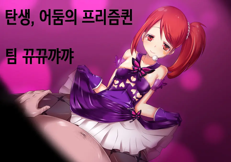 Tanjou, Yami No Prism Queen